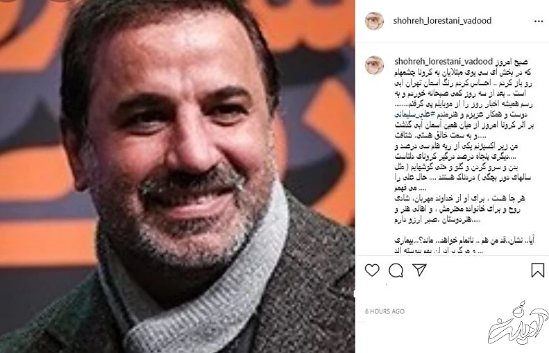 نوشته شهره لرستانی از روی تخت آیسییو برای علی سلیمانی نوشته شهره لرستانی از روی تخت آیسییو برای علی سلیمانی